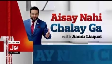 Aisay Nahi Chalay Ga