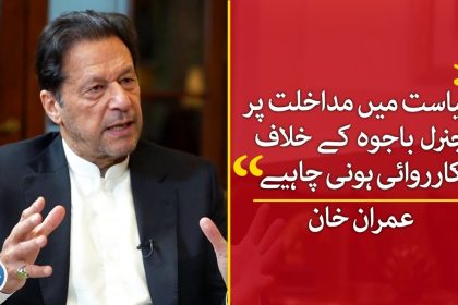 Imran Khan demands an internal military investigation against General Bajwa