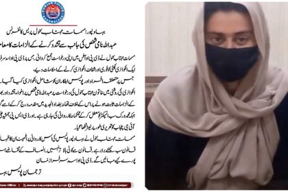 Bahawalpur Police Torture Inquiry