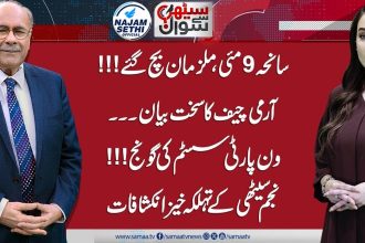 Najam Sethi claims about Bushra Bibi transfer to Adiala Jail