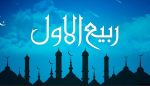 Public Holiday 12 Rabi' al-Awwal