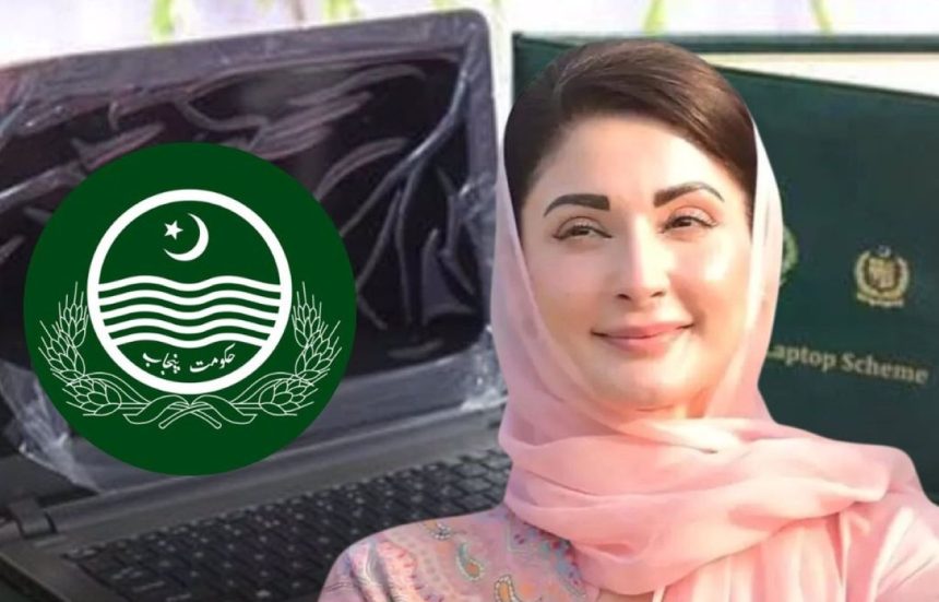 Maryam Nawaz Laptop Scheme