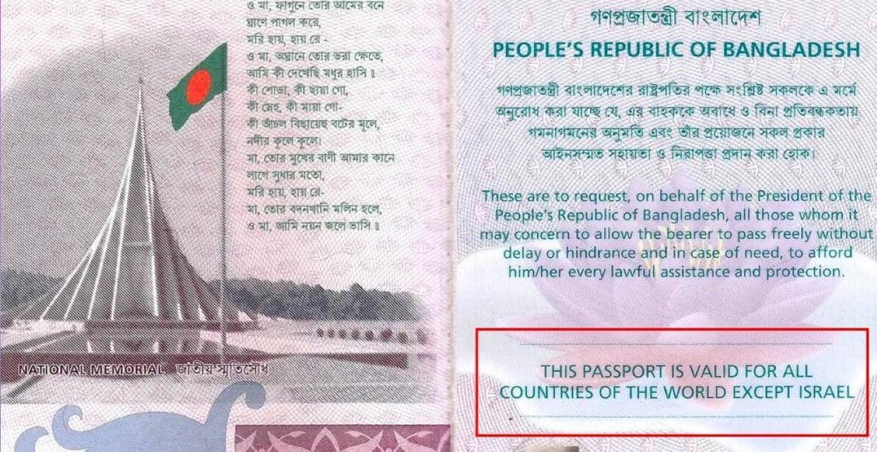 Bangladesh Passport Israel Ban