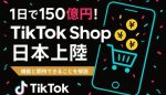 TikTok Shop Japan