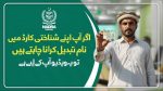 NADRA How to Change Name on CNIC