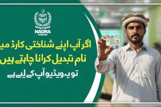 NADRA How to Change Name on CNIC