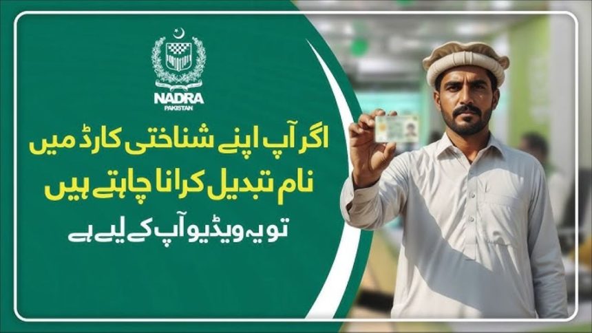NADRA How to Change Name on CNIC