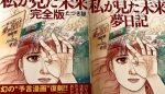 Tatsuki Ryo prophecy
