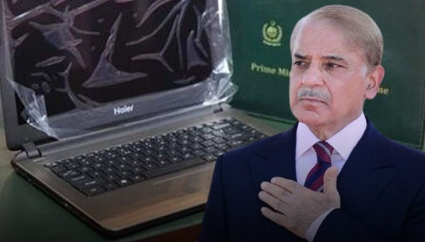 PM Laptop Scheme 2025