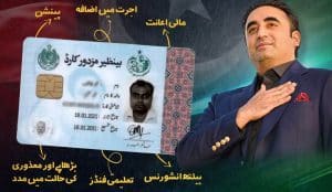 Sindh Workers Welfare Card