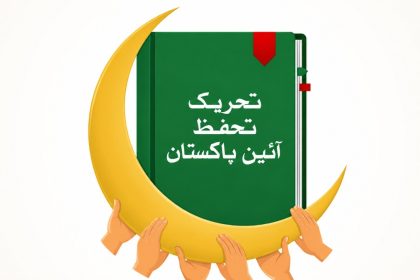 Emblem of Tehreek-e-Tahafuz-e-Ayin-e-Pakistan Emblem.